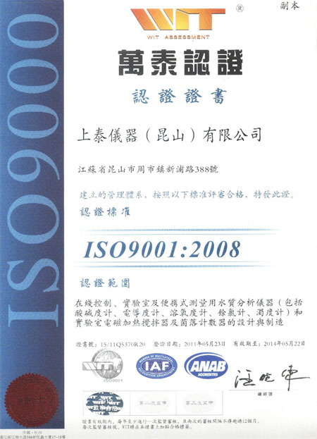 SUNTEX上泰ISO9001品質認證